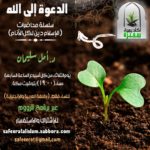 المادة العلمية سلسلة -الإسلام دين لكل الأنام- متجدد
