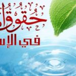 حفظ الإسلام لحقوق المرأة